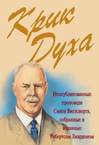 Крик Духа