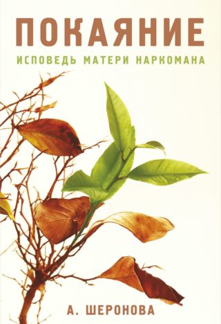 Покаяние