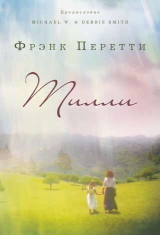 Тилли