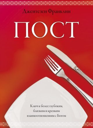 Пост